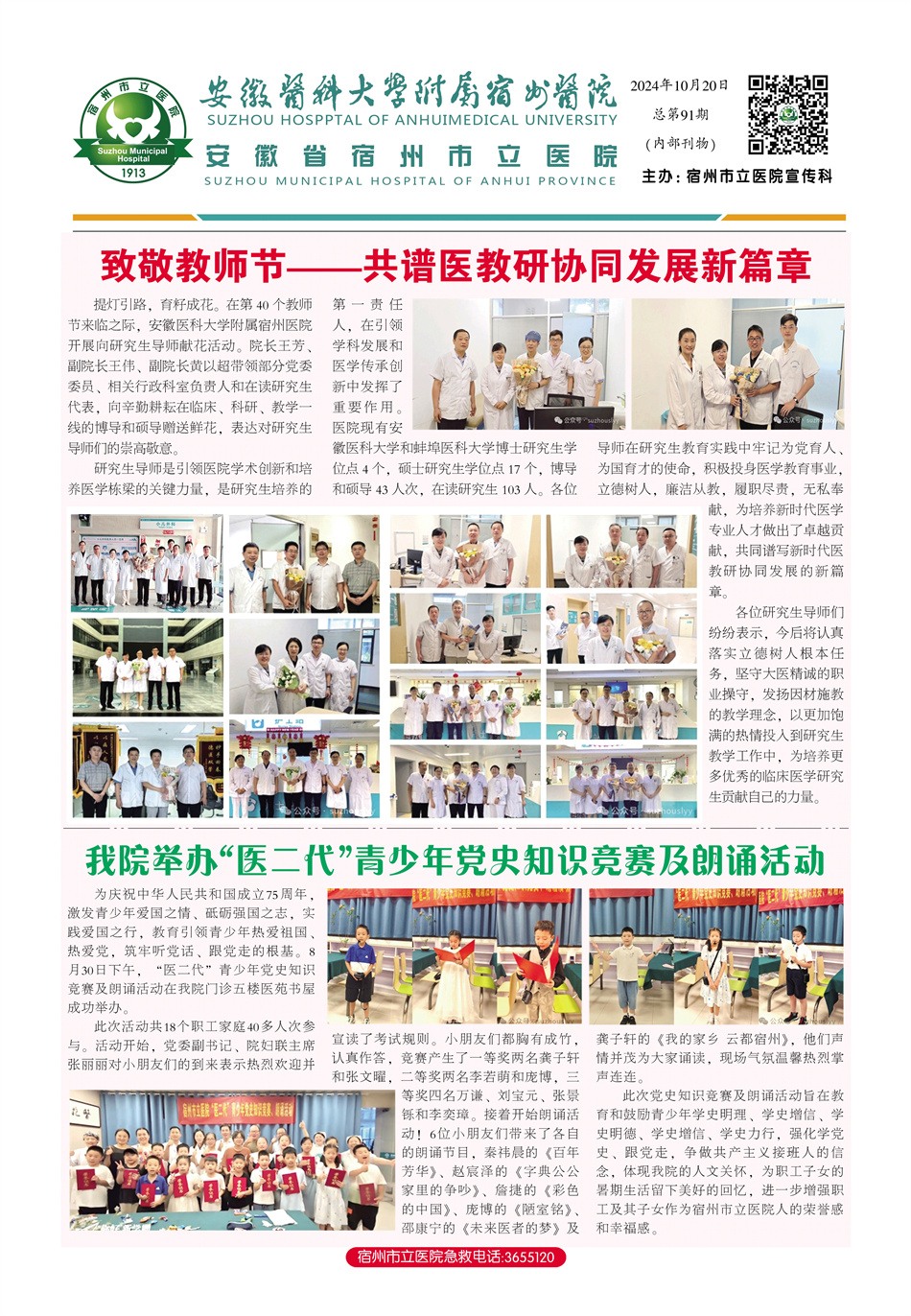 第91期 报纸-1.jpg