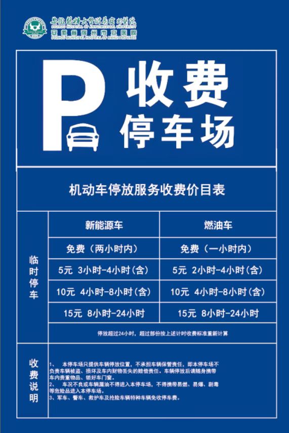 南区停车收费标准照片.jpg